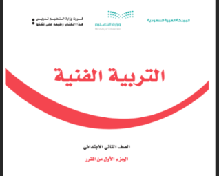 مادة التربية الفنية